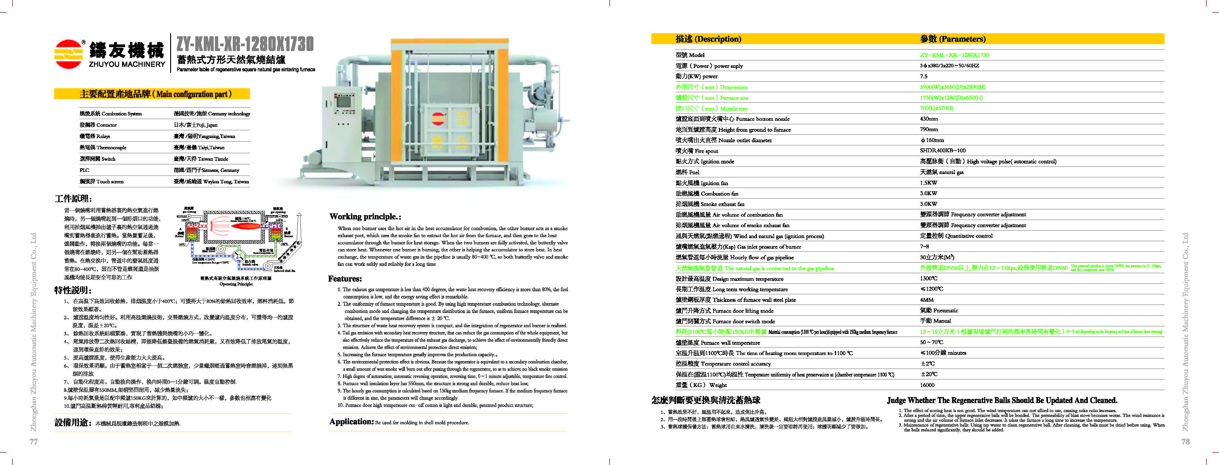 Heat storage square natural gas sintering furnace (ZY-KML-XR-1280X1730) P75-76 text