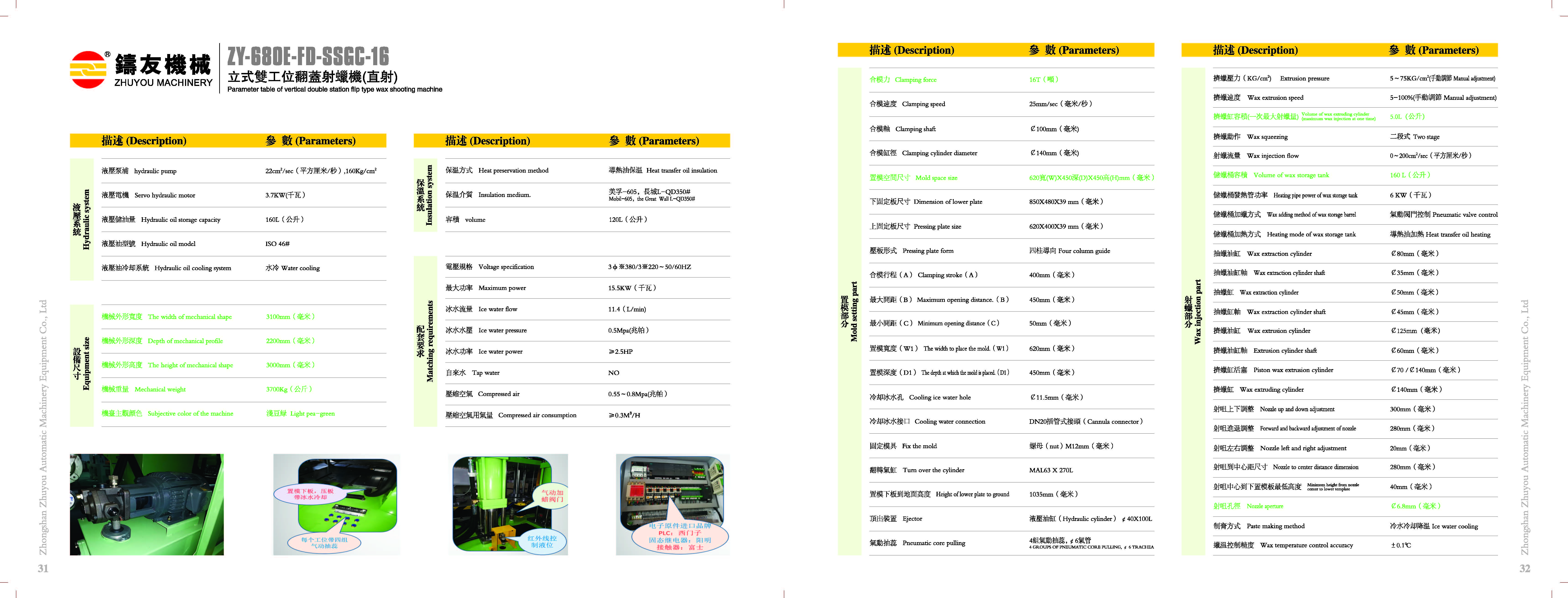OK OK Vertical double-station flip wax injection machine (direct injection) (ZY-680E-FD-SSGC-16)P29-30 Picture