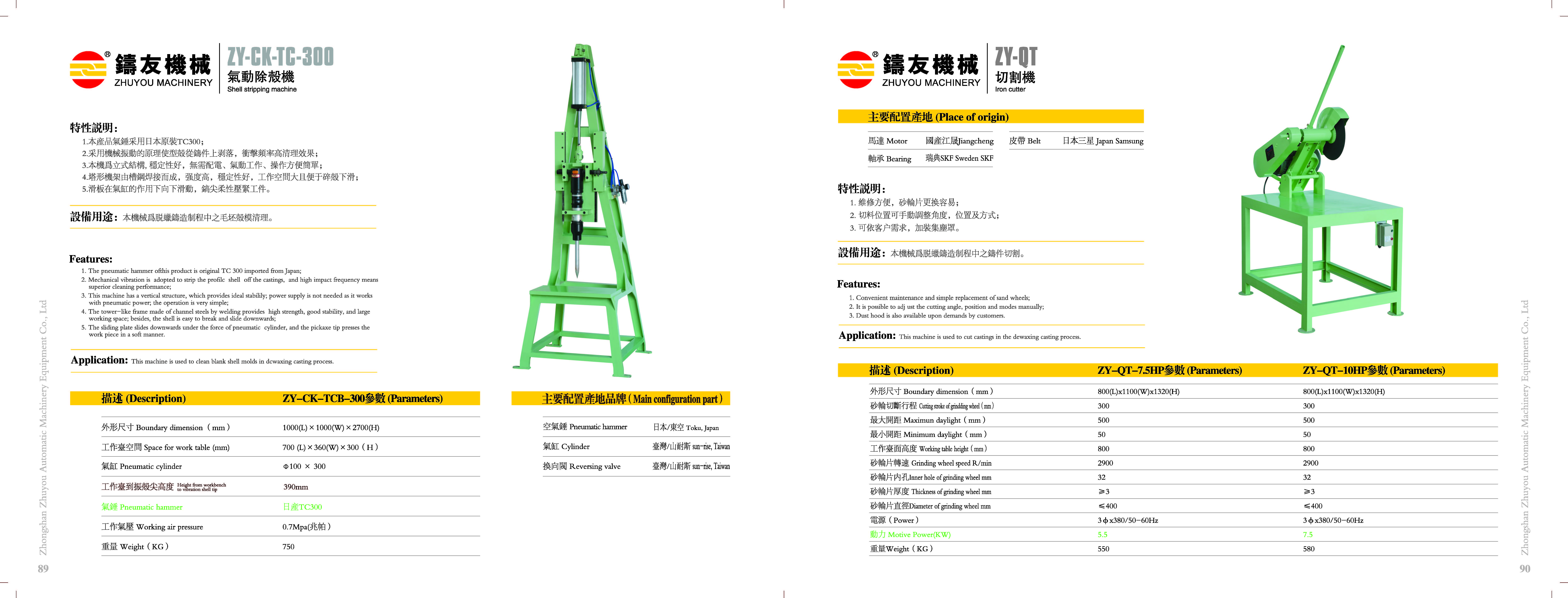Pneumatic shell remover (ZY-CK-TG-300)87 text
