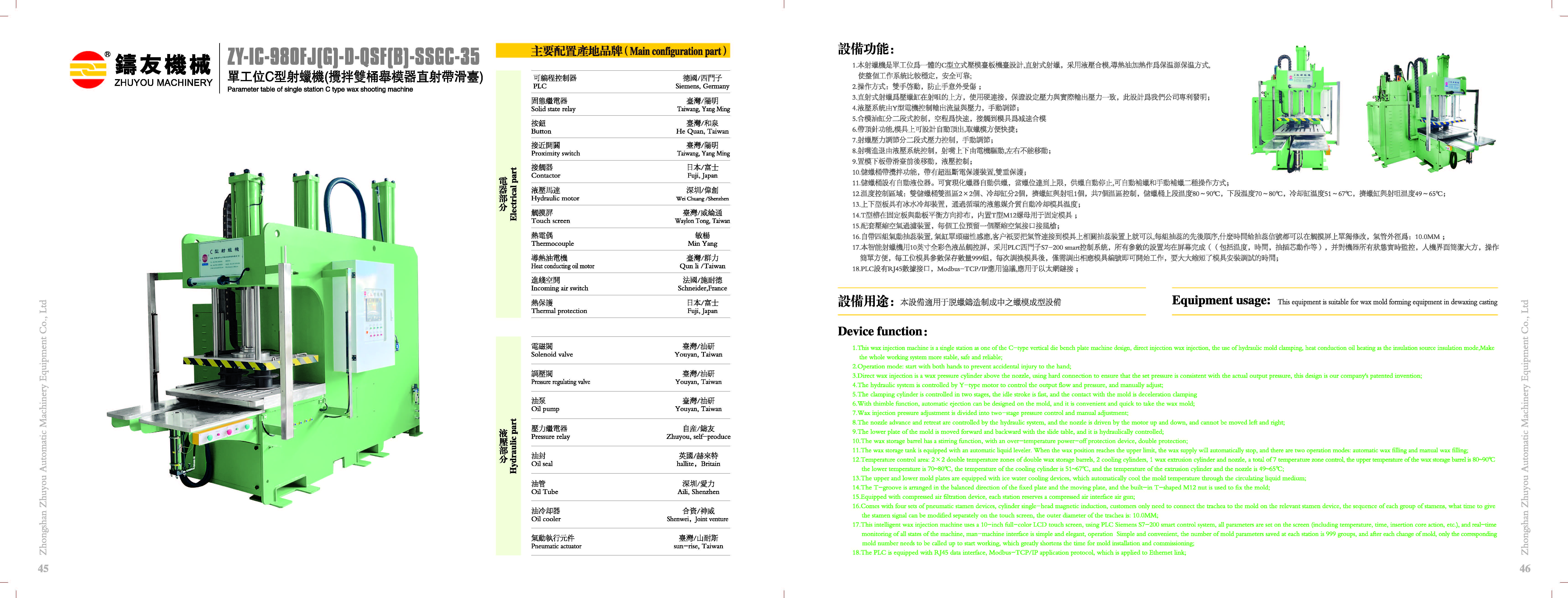 Single-station C-type wax injection machine (mixed double-barrel mold lifter direct injection with sliding table) (ZY-IG-980FJ-D-SSGC-35) Page P43-44 