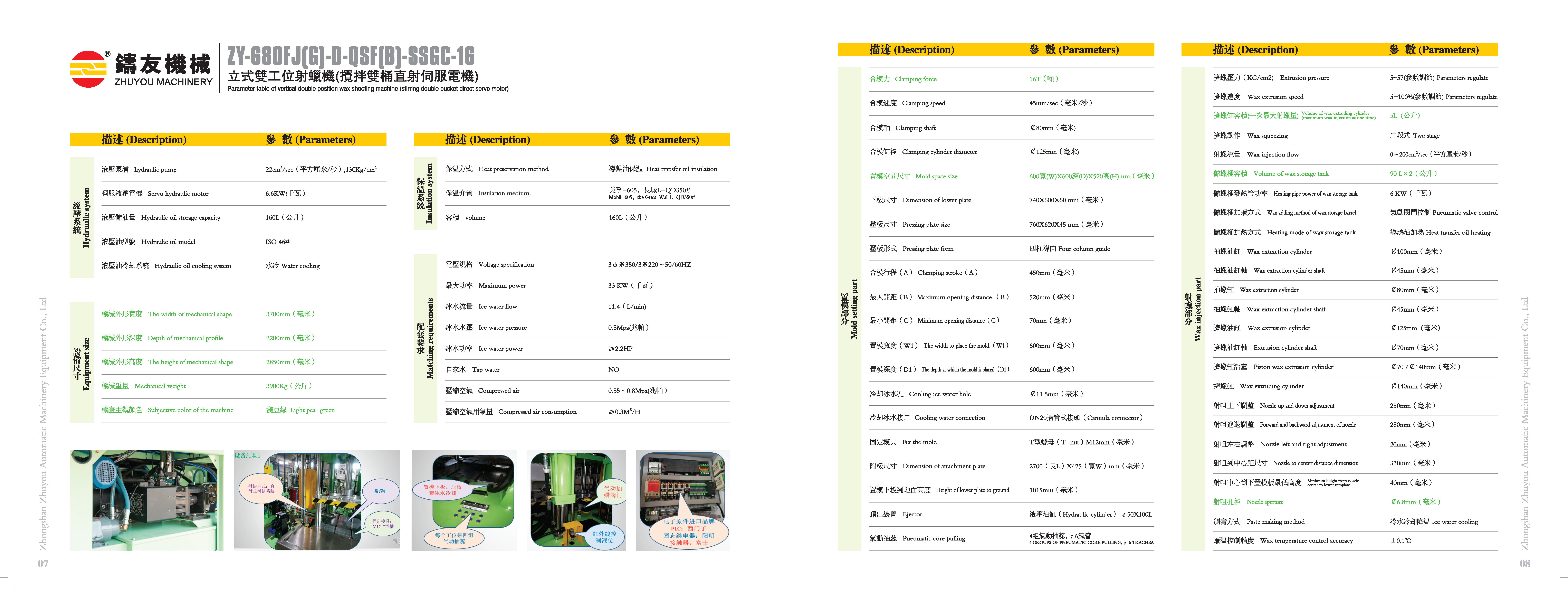 ZY-680FJ-D-0SF-SSGG-16 Vertical Dual-Station Wax Injection Machine (Mixed Double-Bottle Direct Servo Motor) 5-6