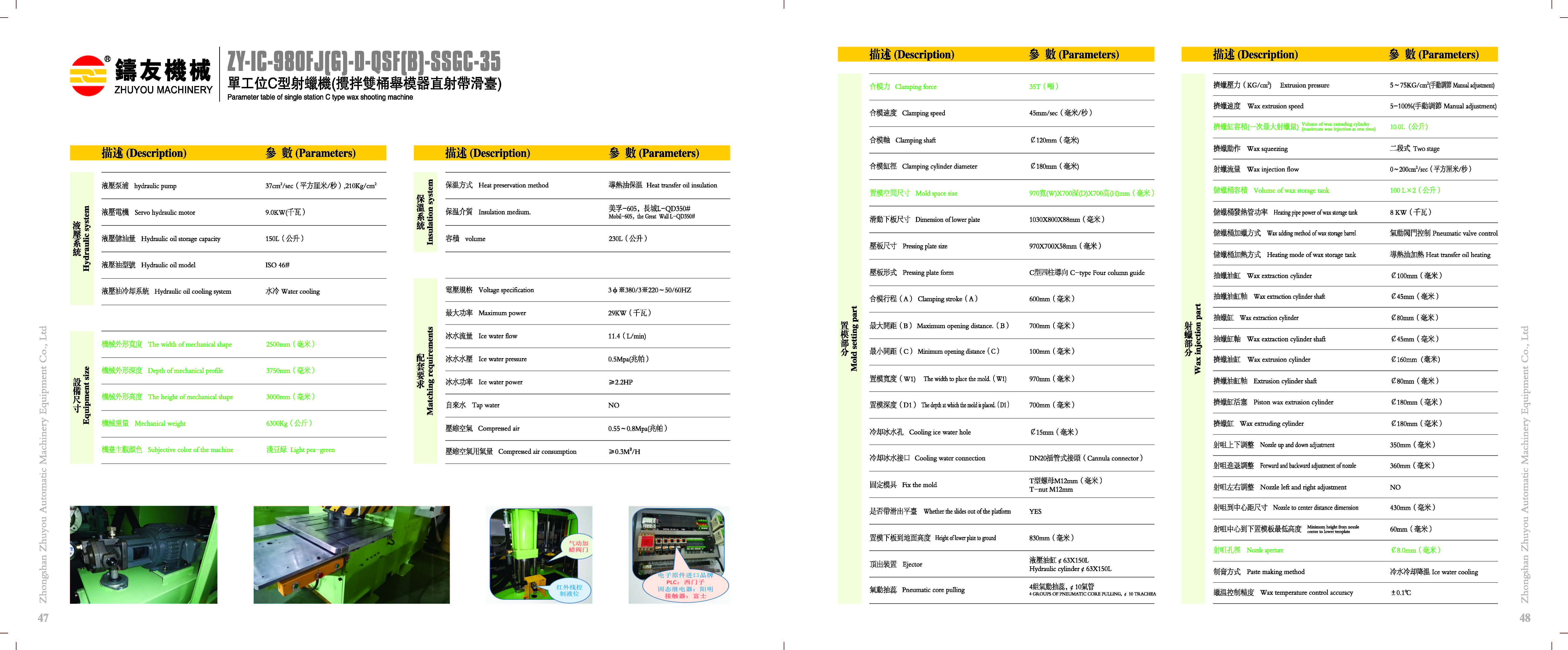 Single-station C-type wax injection machine (mixed double-barrel mold lifter direct injection with sliding table) (ZY-IG-980FJ-D-SSGC-35) Page P45-46