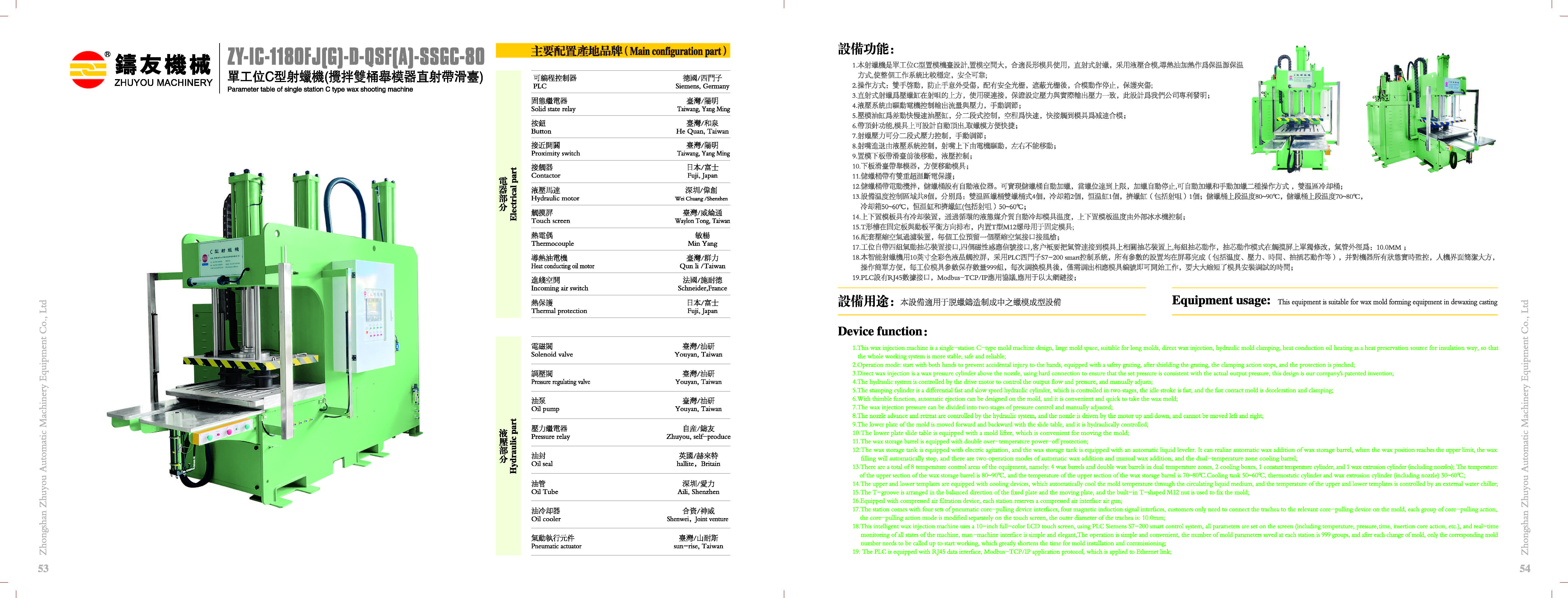 Single-station C-type wax injection machine (mixed double-barrel mold lifter direct injection with sliding table) (ZY-IG-1080FJ-D-SSGC-80) Page P51-52 