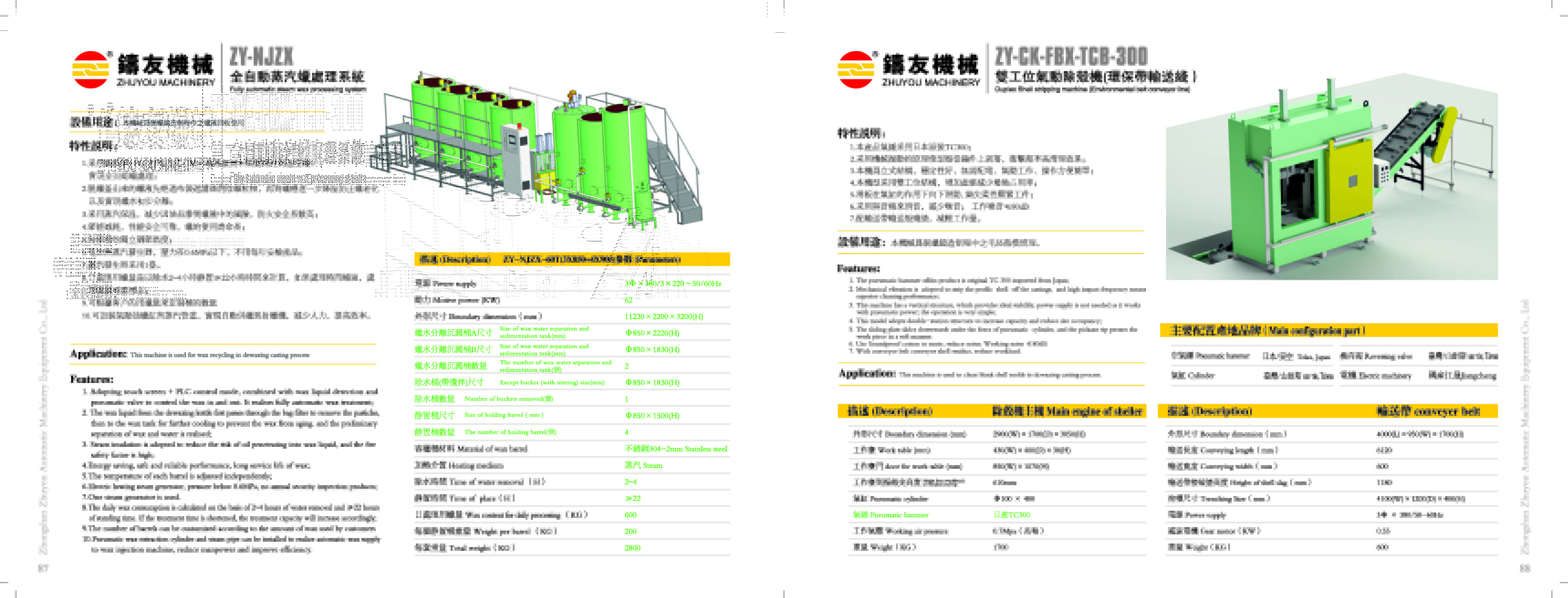 Fully automatic steam wax treatment system (ZY-NJZX) P85 text