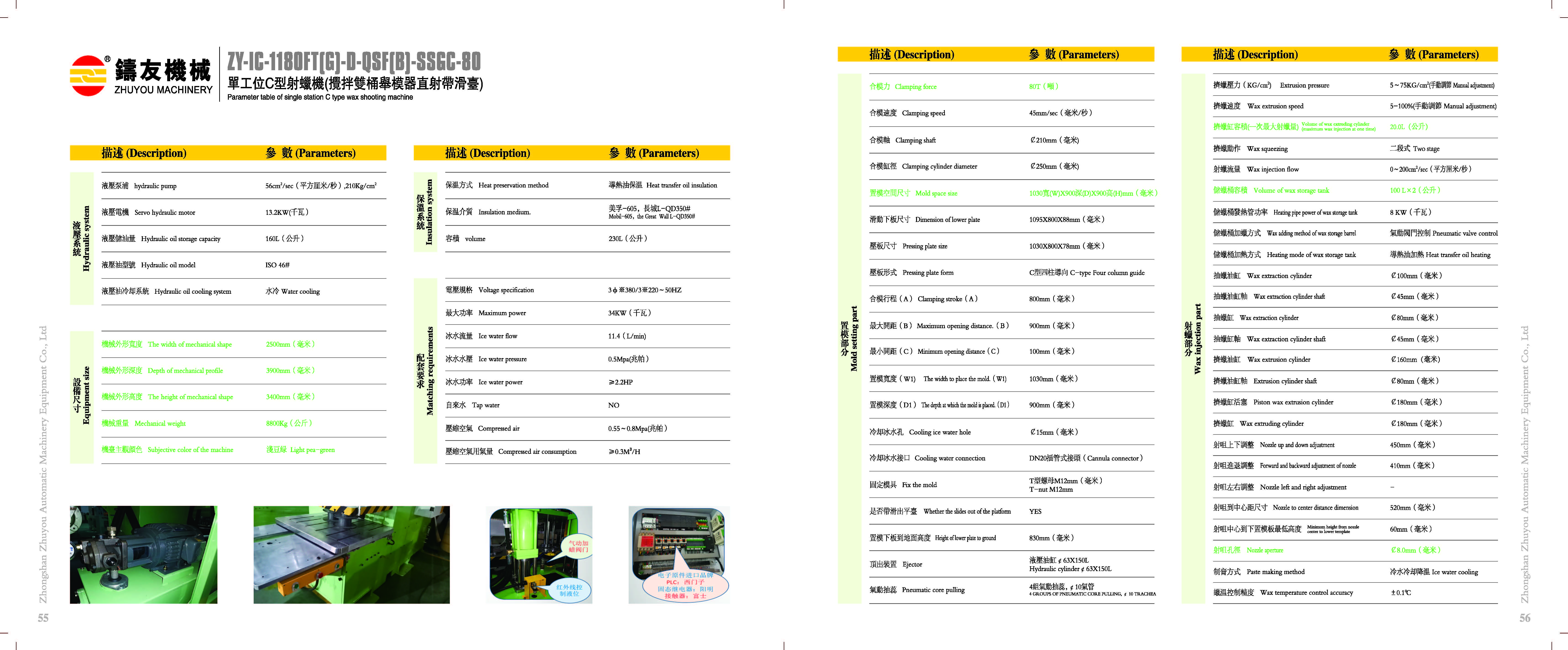 Single-station C-type wax injection machine (mixed double-barrel mold lifter direct injection with sliding table) (ZY-IG-1080FJ-D-SSGC-80) Page P53-54