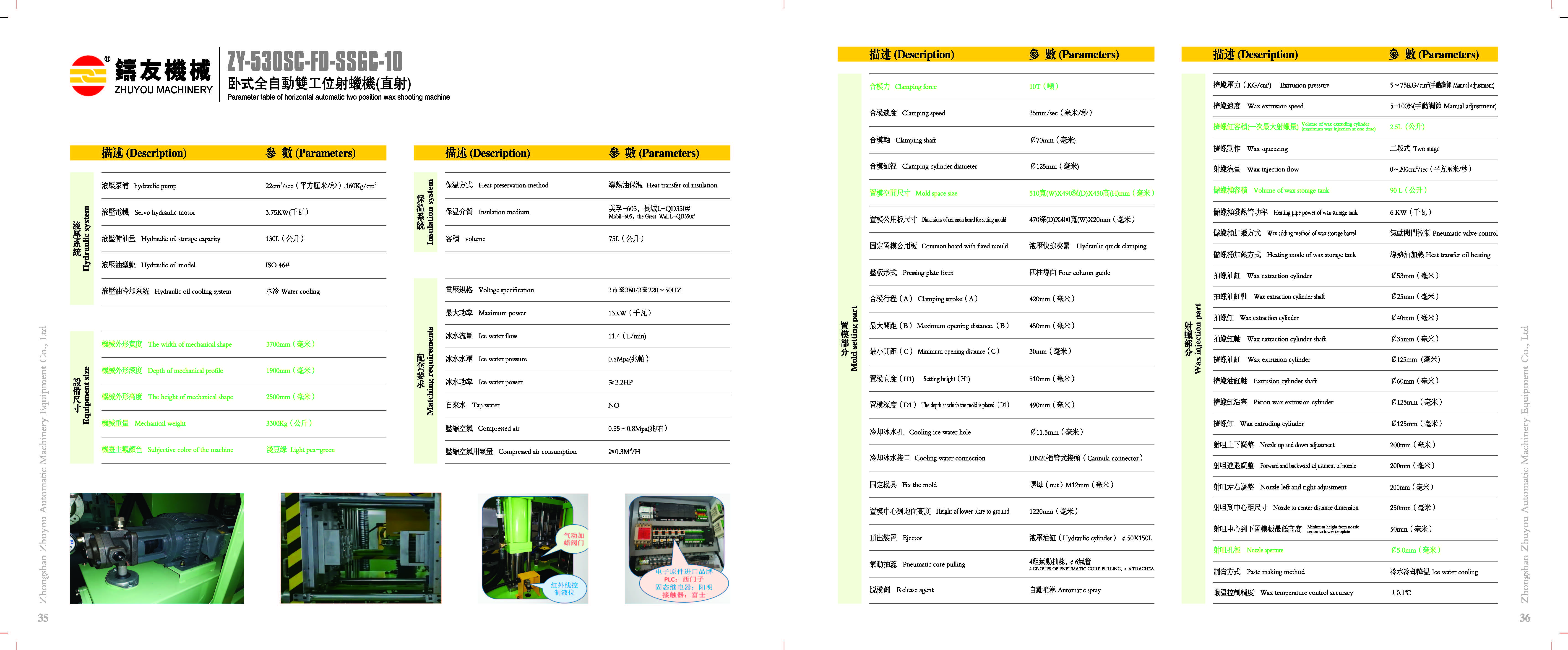 Horizontal fully automatic dual-station wax injection machine (direct injection) (ZY-530SC-FD-SSGC-10) P33-34 pages
