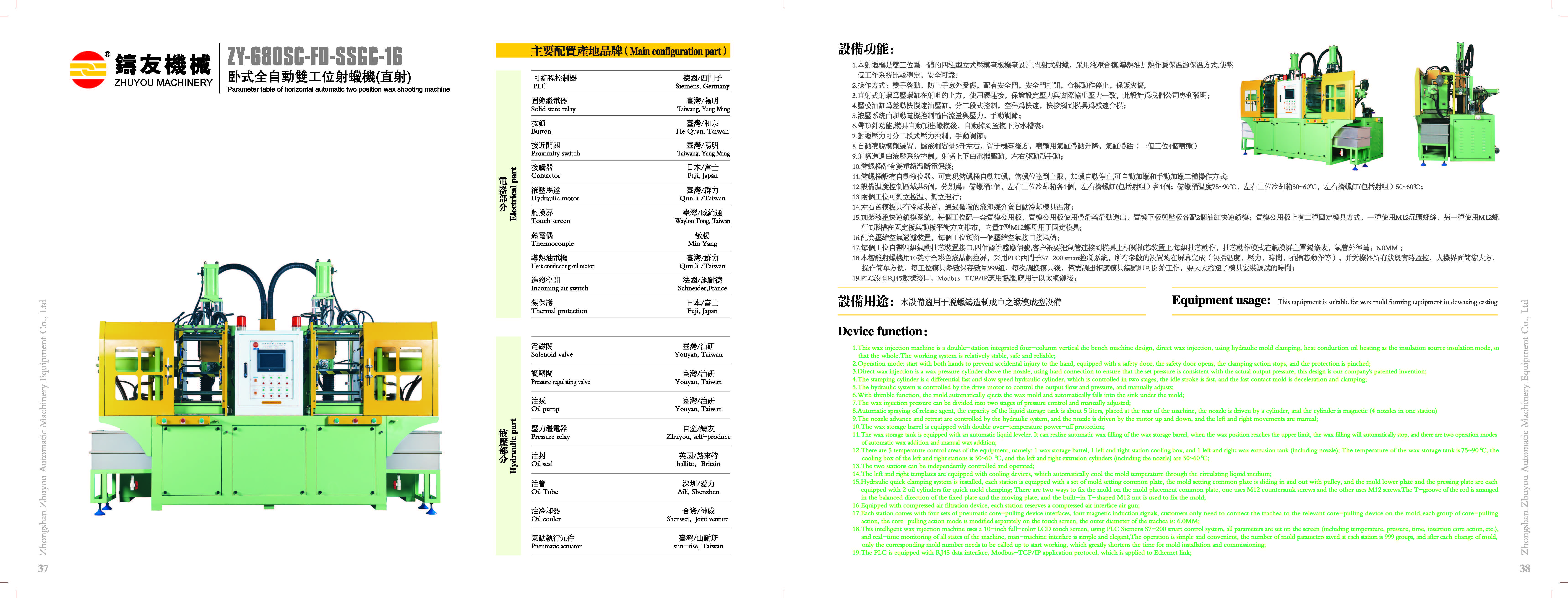 Horizontal fully automatic dual-station wax injection machine (direct injection) (ZY-680SC-FD-SSGC-16) P35-36 pages 